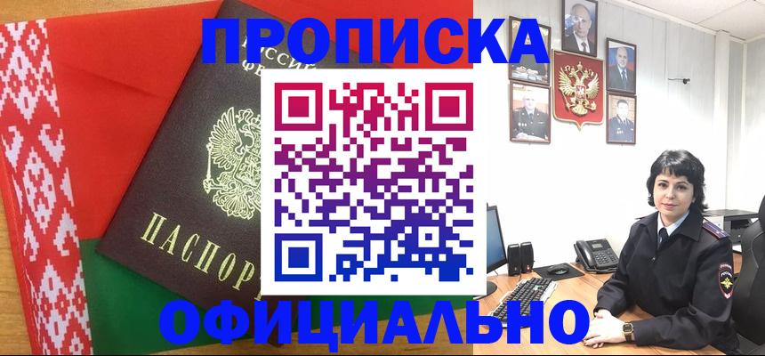 прописка для работы в Клине